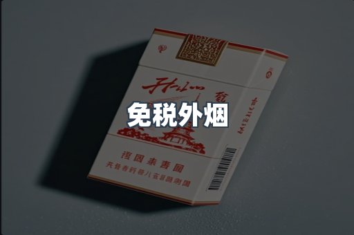 越南香烟系列